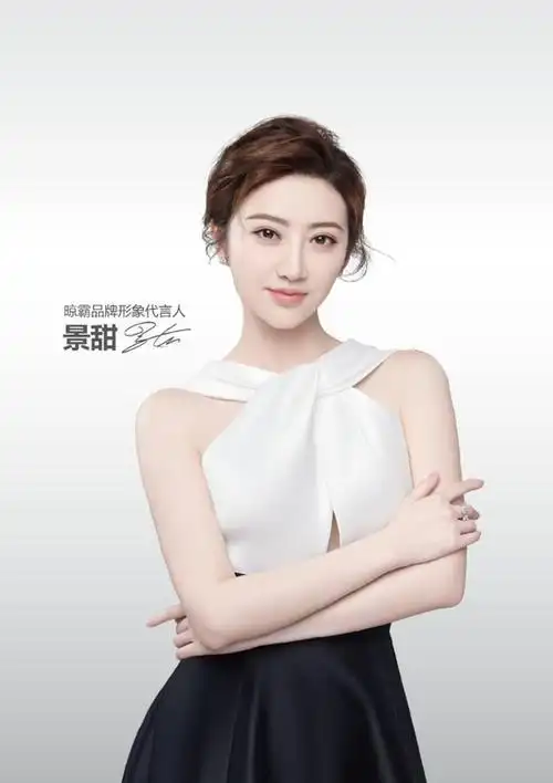 晾霸集团十周年盛典暨全球新品发布会即将来袭人气明星景甜将会出席?