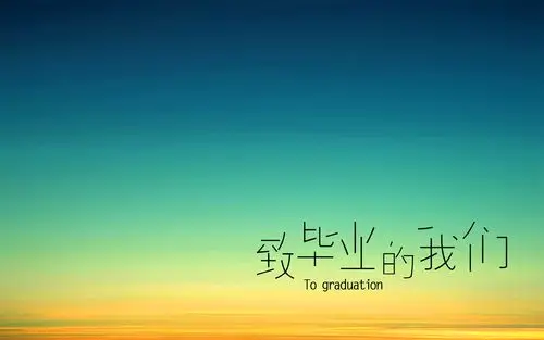 毕业季放飞梦想高清壁纸图片无奋斗不青春我们的青春不散场