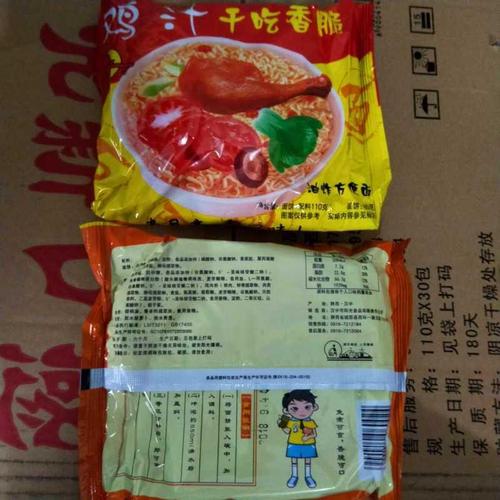 陕西汉中城固月亮亮牌鸡汁方便面110g30袋整箱方便面