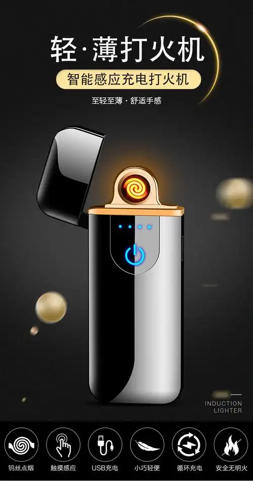 603触摸指纹感应充电打火机防风男士电子点烟器