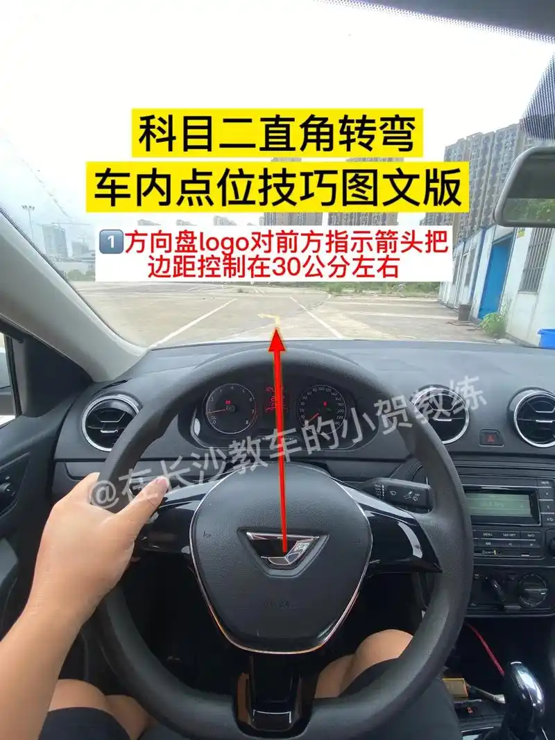 科目二直角转弯车内点位技巧图文汇总版.