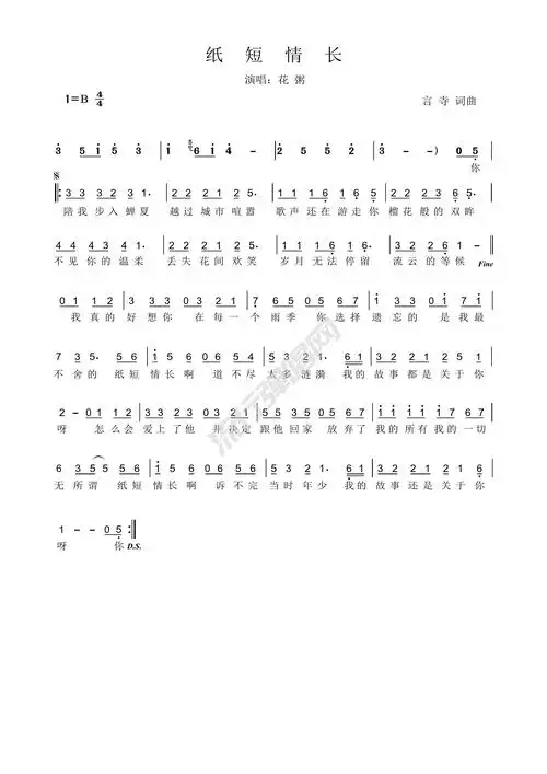 歌曲简谱:花粥版《纸短情长》免费高清简谱 歌谱 流行弹唱网