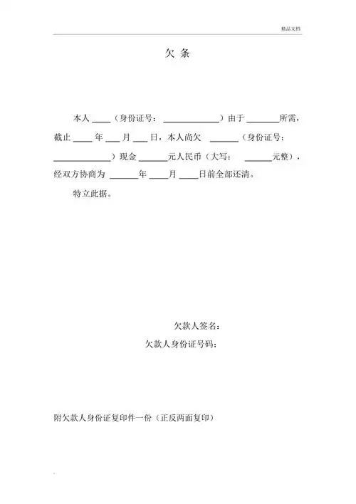 欠条范本简单版doc