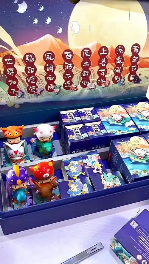 山海经盲盒续集小凡手工盲盒