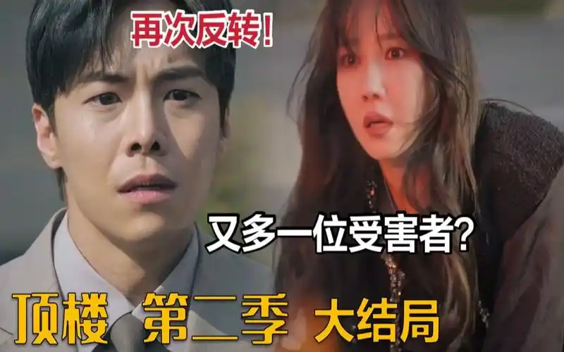 顶楼2大结局顶楼又添一位遇害者邻居们排排坐锒铛入狱
