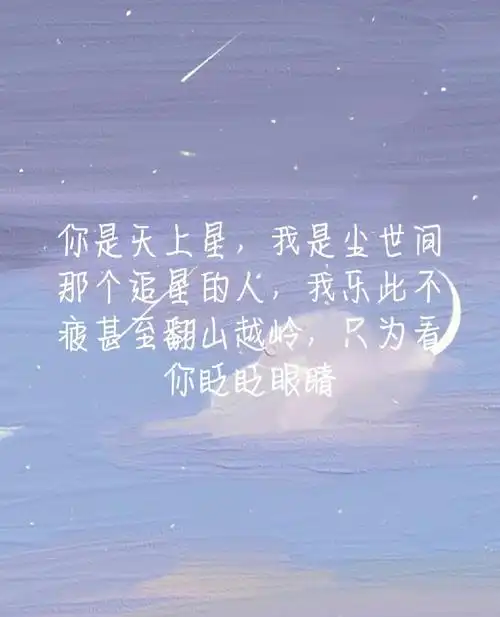 一些适合追星女孩的文案_今天也是努力的追星女孩_素材_文字素材