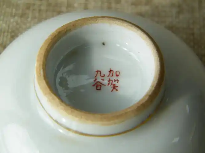 日本九谷烧茶具一套