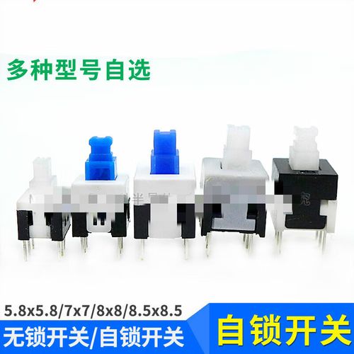 8×5.8 7x7 8×8 8.5×8.5mm 按钮按键自复位开关 5.8×5.