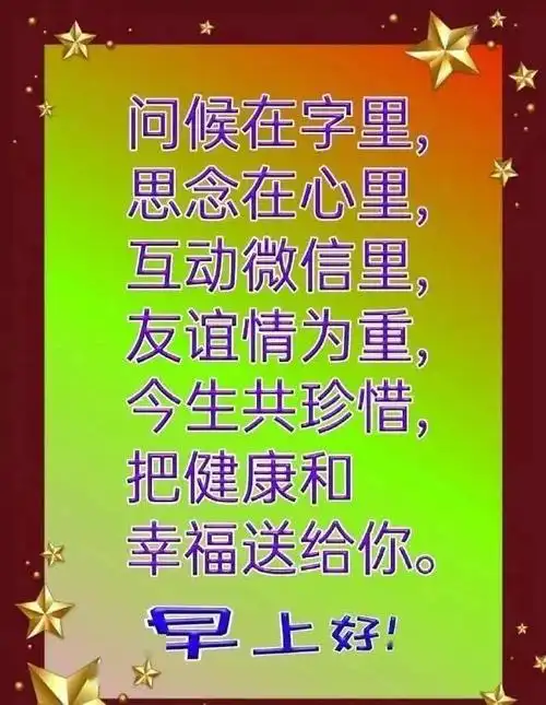 8张有创意的亲人朋友早上好免打字图片带祝福语温馨的春天大家早上好