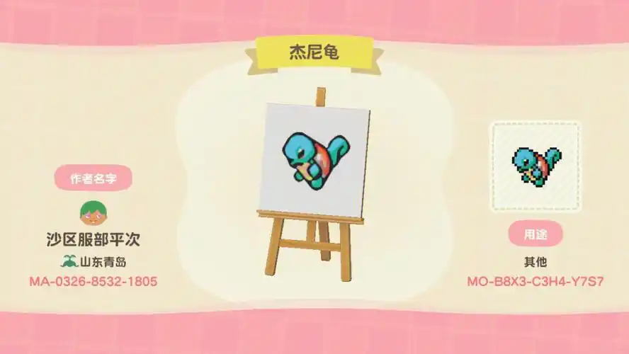 动森宝可梦设计码杰尼龟卡咪龟水箭龟