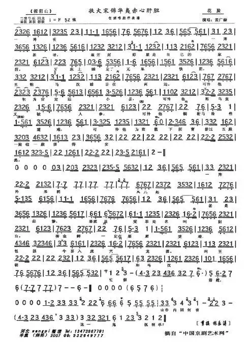 铡判官 探阴山 扶大宋锦华夷赤心肝胆 孟广禄 打印版 歌谱 简谱