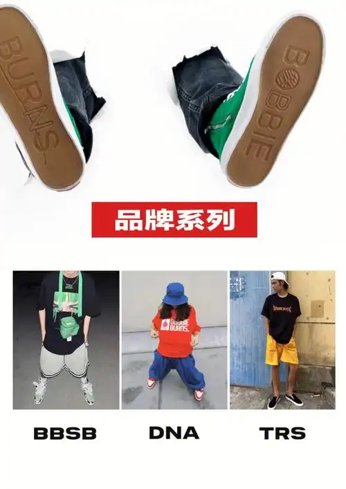 bobbieburns品牌系列