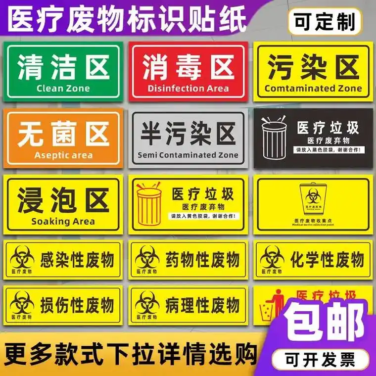 医疗废物标识标签贴纸病理感染损伤化学性医疗废物分类提示牌定制