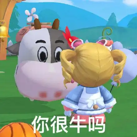 很牛逼表情包 - 很牛逼微信表情包 - 很牛逼qq表情包 - 发表情 fa