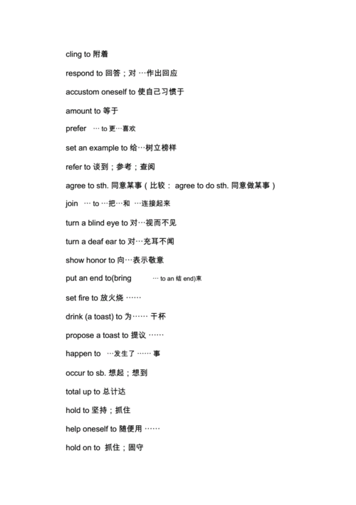 高中阶段带介词to的短语docx6页