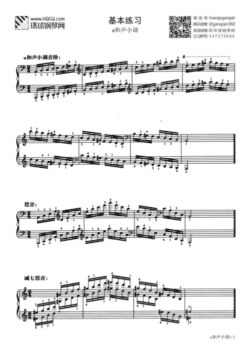 基本练习 a和声小调(选自西安音乐学院钢琴考级曲集八级)