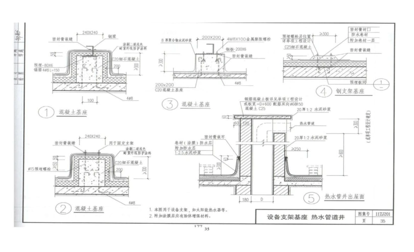 11zj201平屋面图集