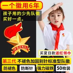 中国少先队队徽少先队员徽章活动扣防水不褪色磁铁小学生红领巾对徽