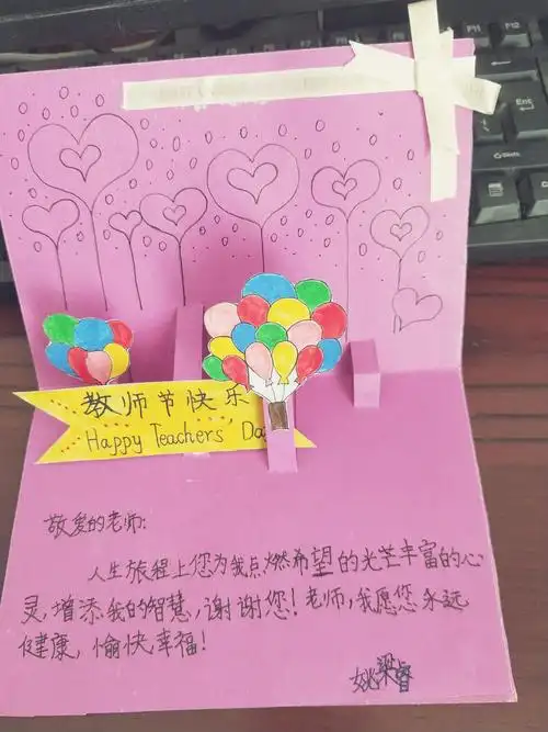 金秋九月谢师恩——弋师附校教师节贺卡大赛