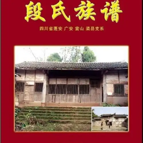 段氏家族证《二》舞悦心情制作