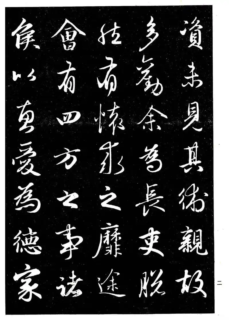 高清晰毛笔字帖欣赏《赵孟頫行书字帖》,学习赵体行书的不二之选