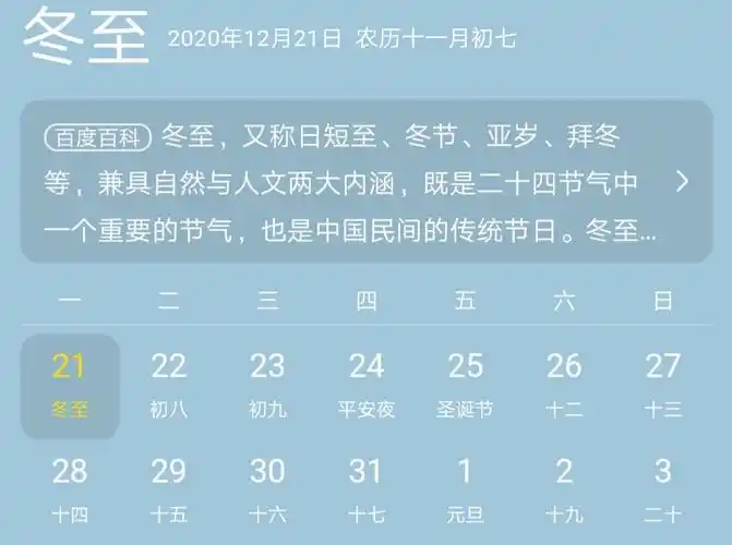 2020年冬至转运方法,2020年冬至啥时候