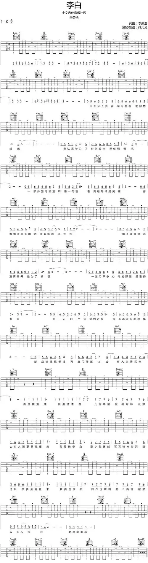 李荣浩李白吉他谱c调和弦指法高清六线弹唱谱17吉他网扫弦切音编配版