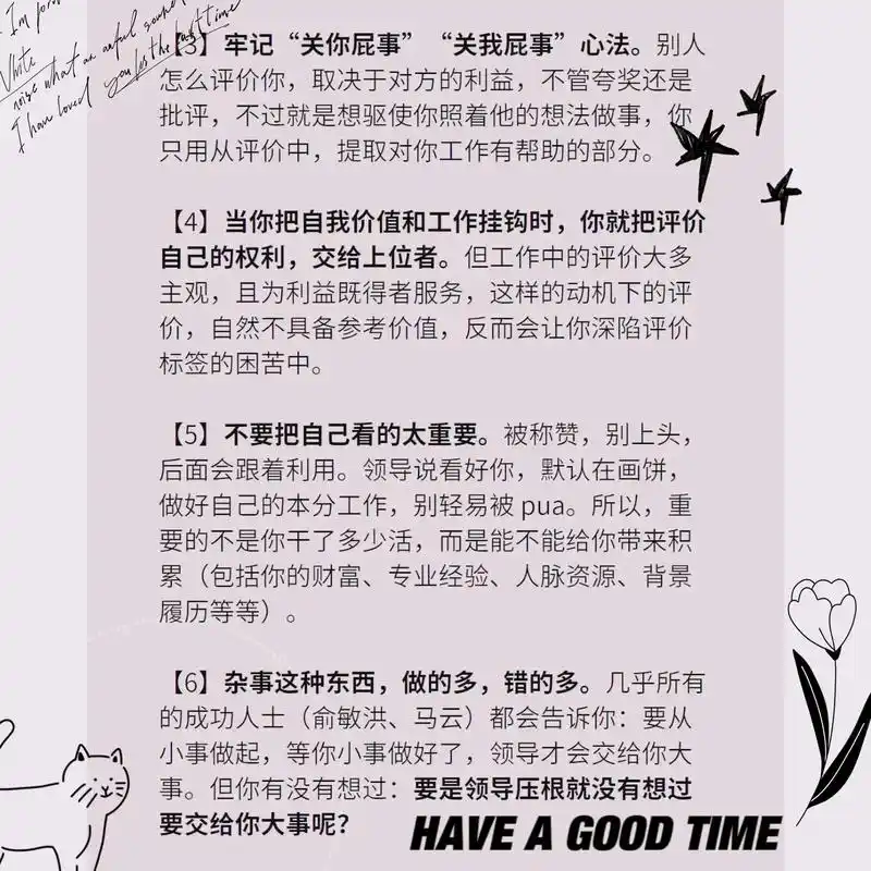 职场到最后就是玩心态.很多事情往往都是取决于你的心态.