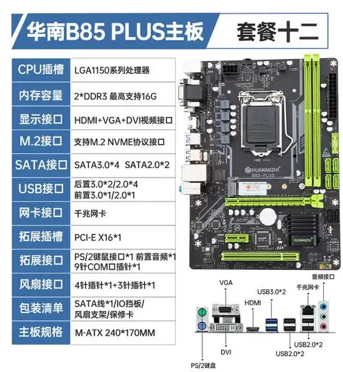 准新未开封华南h81b85h61b75电脑全新主板11501155针cpu套装迷你i绿色