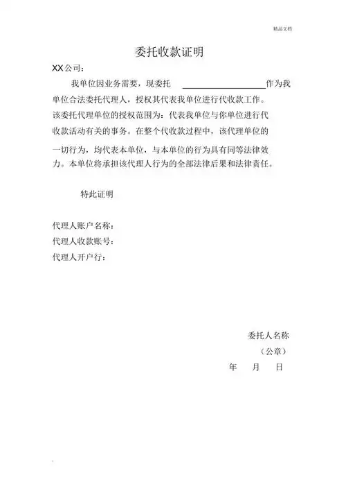 委托收款证明