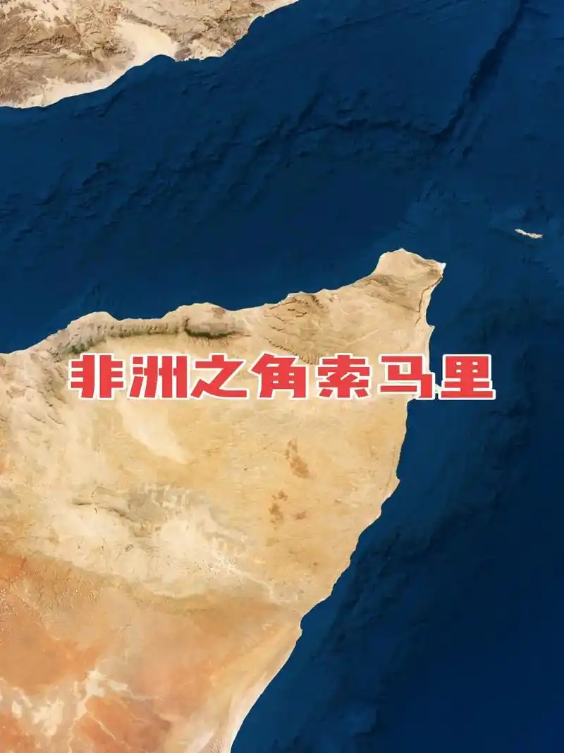 非洲之角索马里.索马里,位于非洲大陆最东部的索马里半岛,拥有 - 抖音