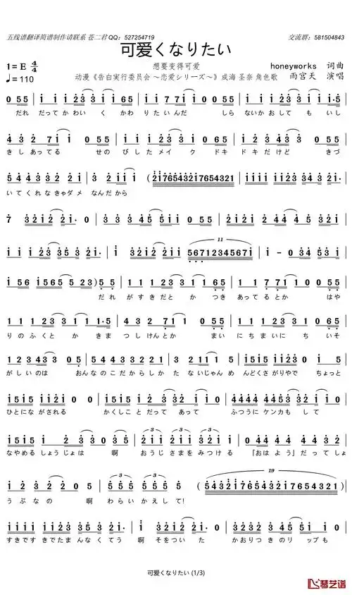可爱くなりたい想要变得可爱简谱动漫告白実行委员会恋爱シリーズ成海