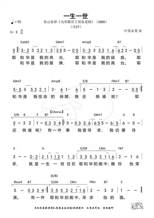 赞美诗一生一世歌谱