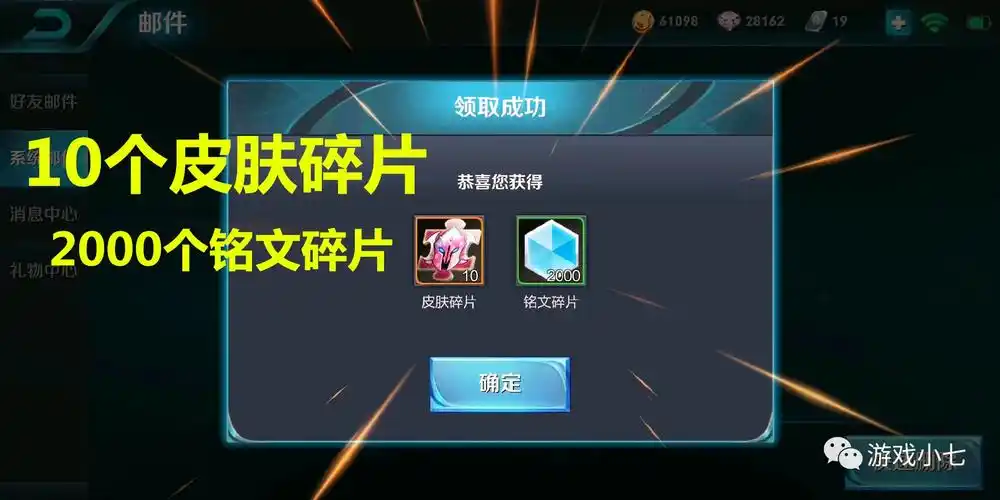 王者荣耀:bug补偿10个皮肤碎片与2000个铭文碎片,满意吗?