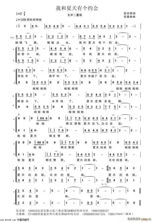 我和夏天有个约会(女声二重唱)