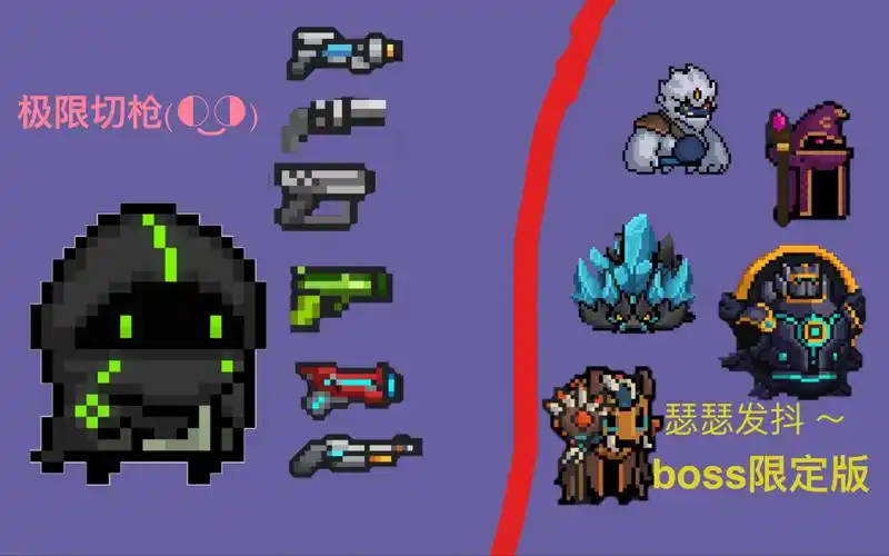 【元气骑士】愉快的极限切枪