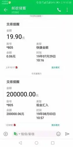 浙江外卖小哥接单时,突然收到20万巨款!一看立马报警_转账