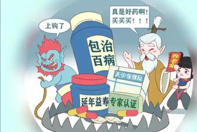 吸引老年人参与活动,借机推销能够"包治百病""延年益寿"的高价保健品