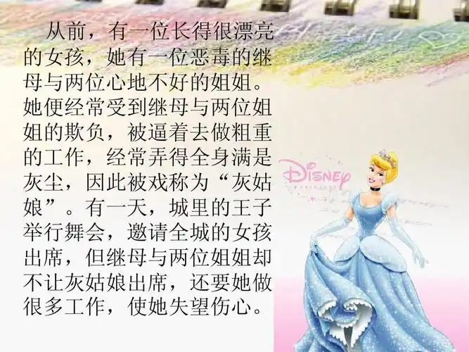 灰姑娘的故事ppt