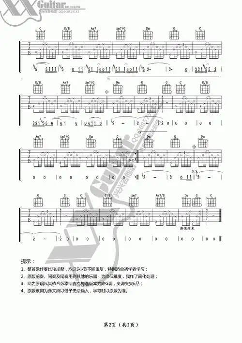 不要怕彝族语吉他谱