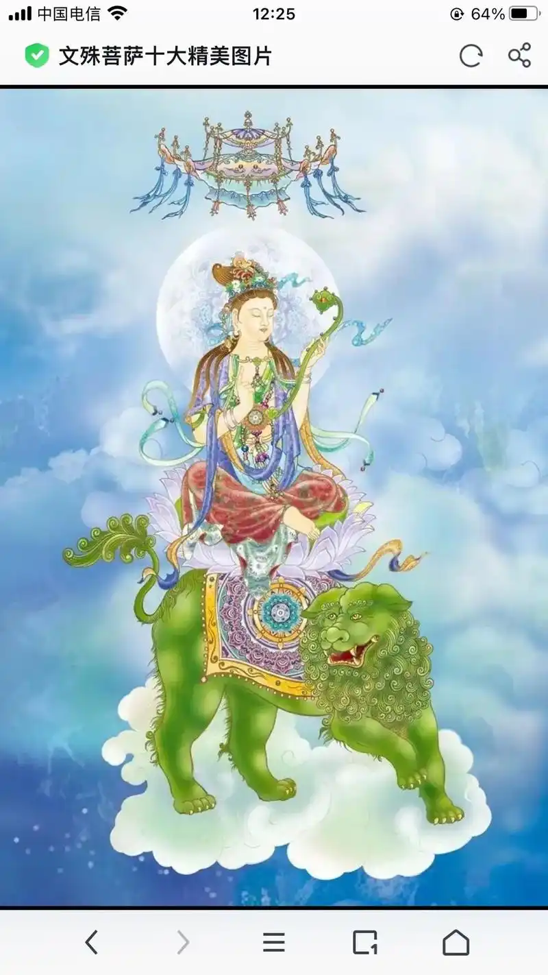 文殊菩萨 文殊菩萨十大精美图片 64% 21:04 47%  - 抖音