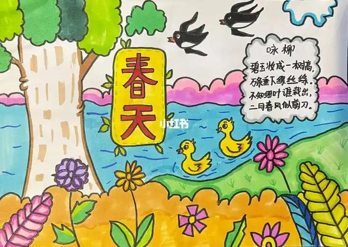 春天来了主题画