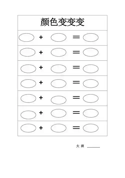 大班科学记录表