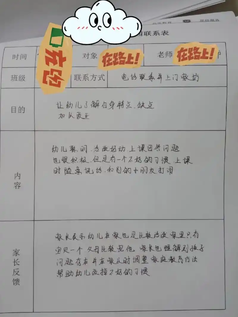 家园联系表大班 家园联系表大班