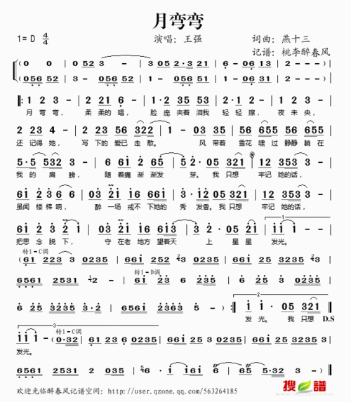 月弯弯简谱 | 桃李醉春风记谱园地