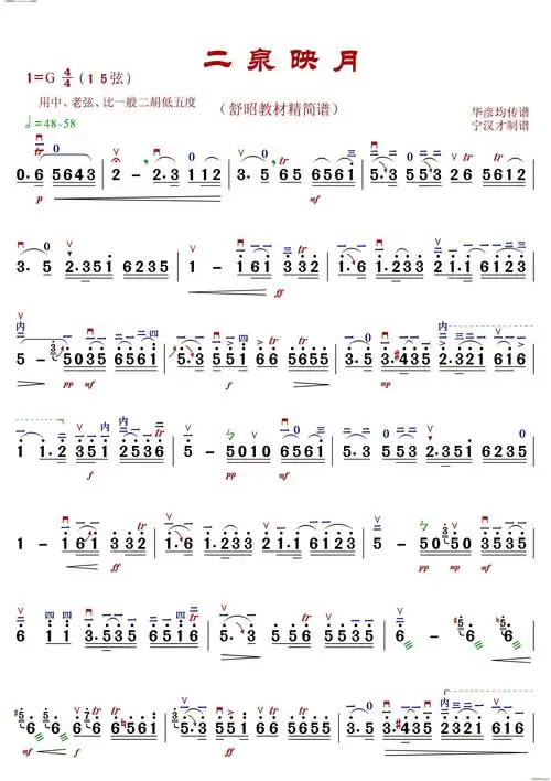 二泉映月(舒昭教材精 )简谱_二泉映月(舒昭教材精 )二胡曲谱曲谱_二胡