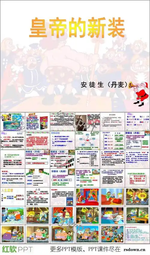 皇帝的新装读后感ppt下载