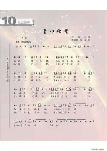 童心向党(刘志毅词 周耀斌周一新曲)