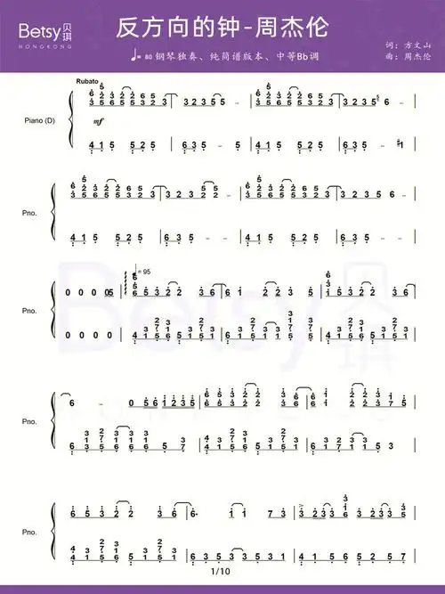 你说的不喜欢我…"简谱:10页#周杰伦 #反方向的钟 #简谱