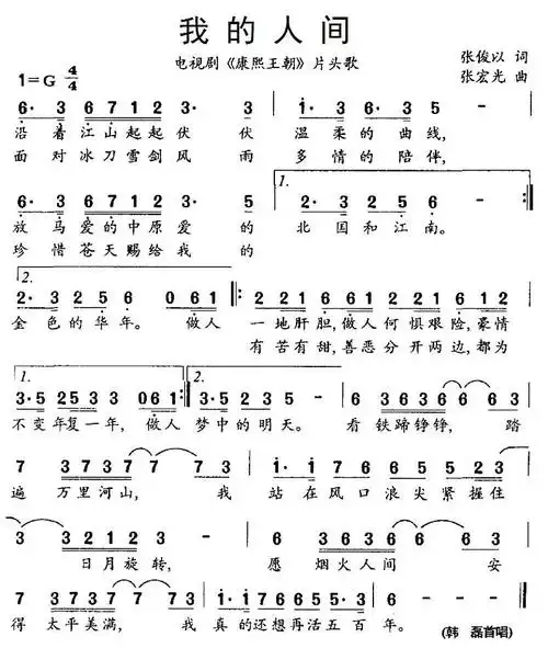 康熙王朝简谱_千年一叹康熙王朝简谱